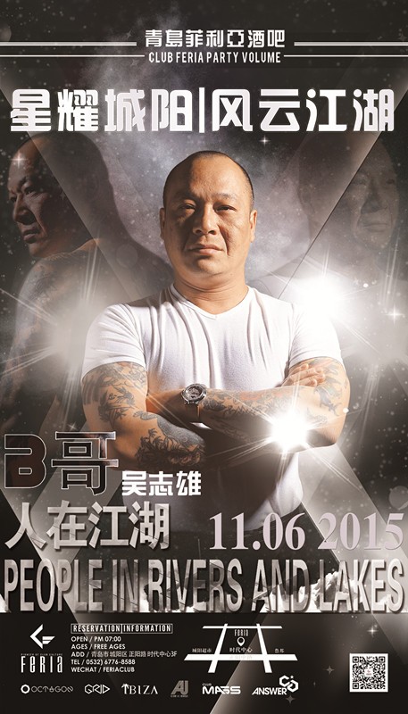 周五香港巨星将空降岛城 记得古惑仔里的大b哥吗
