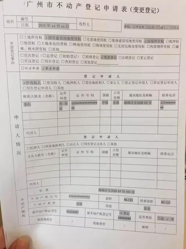 不动产证昨日发放 手把手教你如何填写新申请