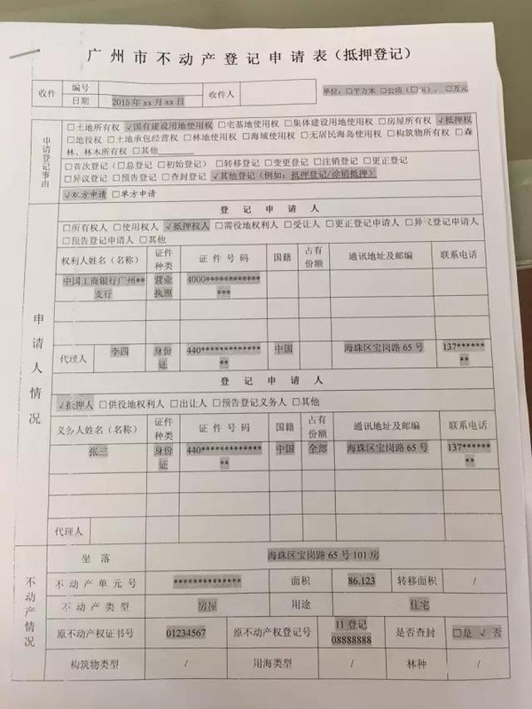 不动产证昨日发放 手把手教你如何填写新申请