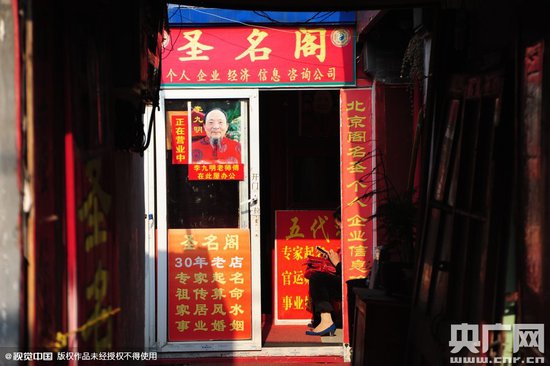 北京算命一条街仍火热 大师道士装扮供