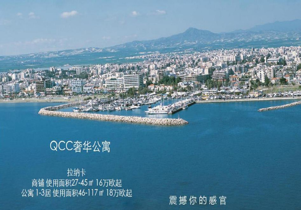 塞浦路斯购房移民之——房产介绍