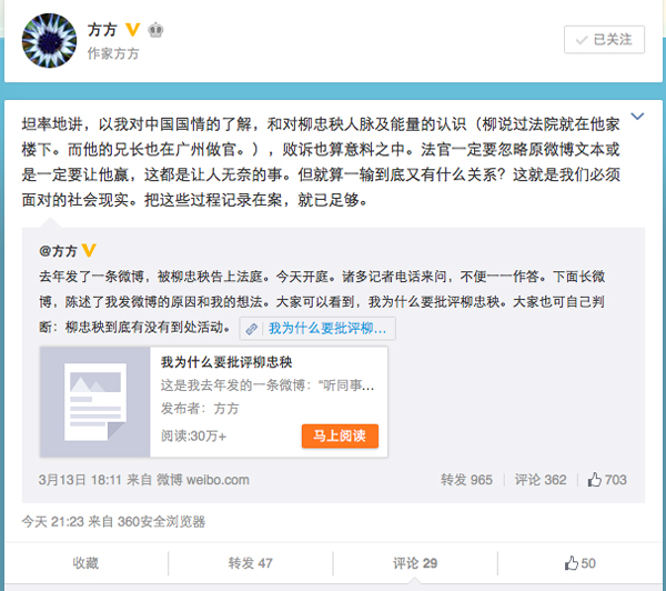 方方微博