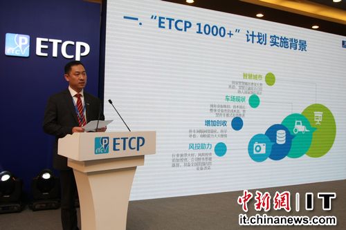 ETCP亮相智慧城市大会 “互联网+”让智慧城市触手可及