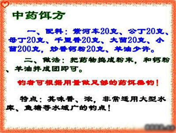 七种垂钓不同鱼种的小药配方