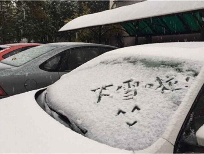 一夜入冬的惊喜让今早的朋友圈传来城区各地的"雪情",2015年的初雪