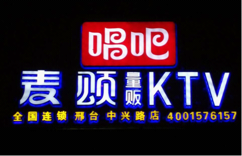 唱吧麦颂ktv加盟,用投资1家店的钱投资3家店?