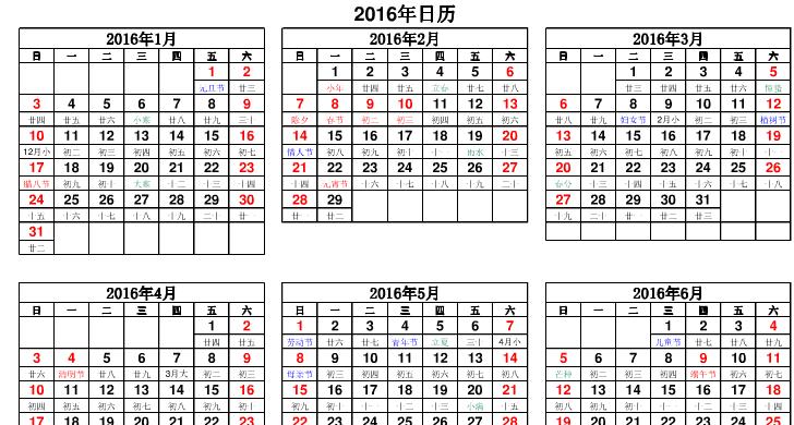 2016年日历表带农历a4打印版免费pdf格式下载2016年农历(组图)-搜狐滚动