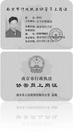 行政执法协管员要持证上岗啦(图)