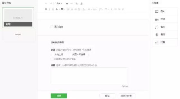 新版微信公众号编辑器详细内测,更简洁,更方便