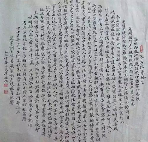 《朱子治家格言》