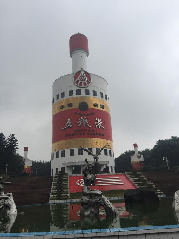 五粮液的标志性建筑