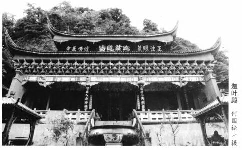 鸡足山明代八大寺之今昔