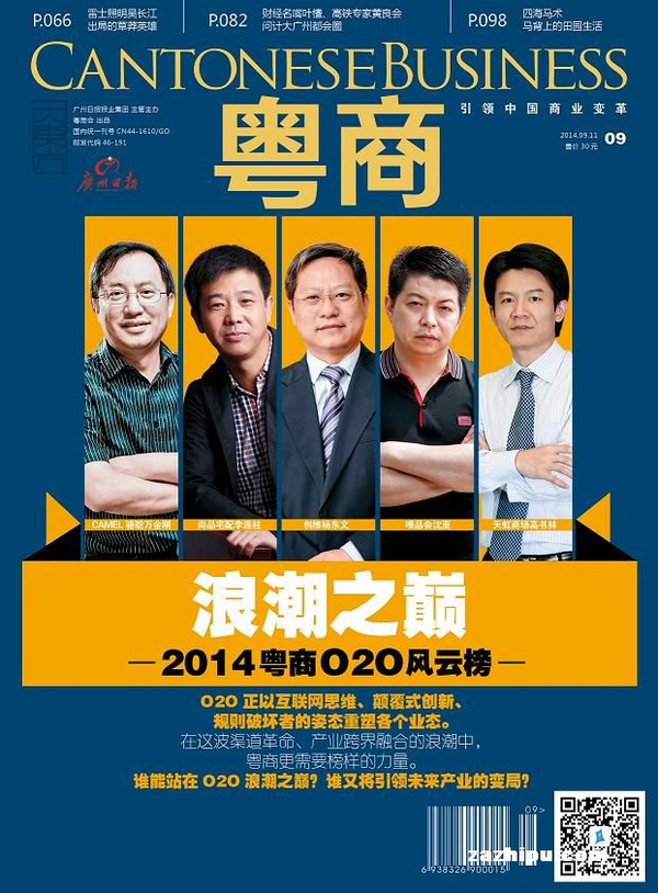 世界浙商大会世界粤商大会新商帮演绎中国商界传奇