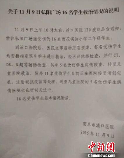 南京商场发生小学生踩踏事件 重伤孩子面部裂伤严重