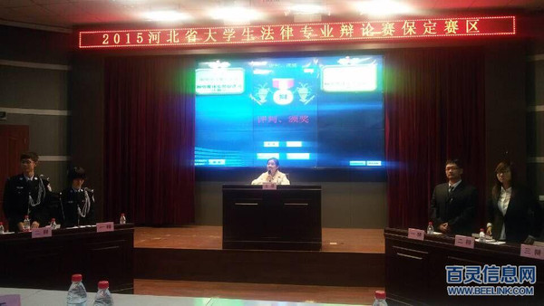 河北省大学生法律专业辩论赛保定赛区开赛