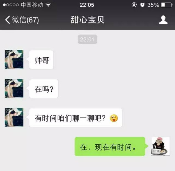 [有人@我] 我已经关注你很久了,明晚约吗?