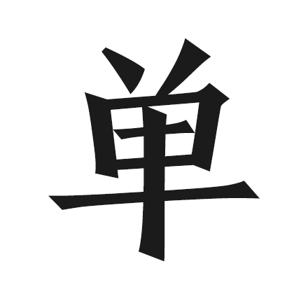 独家数据还原单身真相:上学不恋爱,老大徒伤悲!