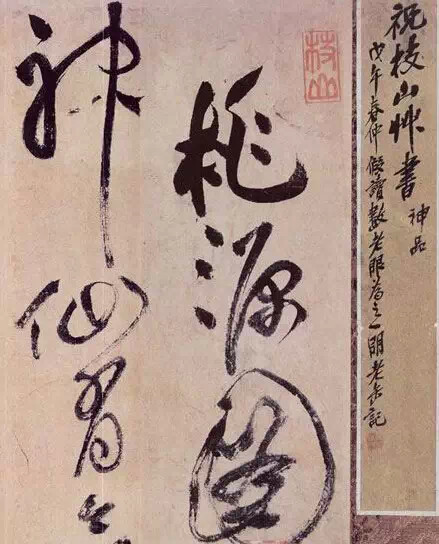 《行草归田赋》祝枝山书法作品欣赏祝枝山(1460-1526年)是明代书法家