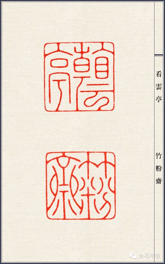 陈巨来篆刻一百三十品,近代元朱文第一非浪得虚名