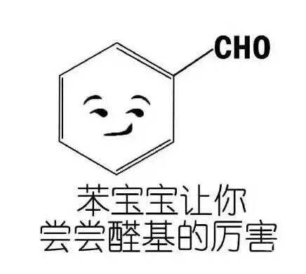 翻滚吧,苯宝宝!逆天化学符号萌化了网友