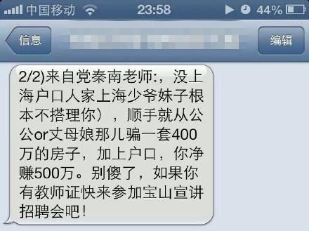 南京一老师称上海当教师能落户赚500万 官方否