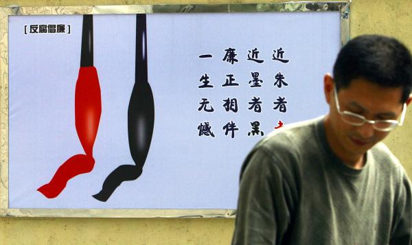 街头防腐倡廉公益公告。 视觉中国 资料