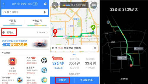 百度地图推轻导航避堵神器成白领最爱