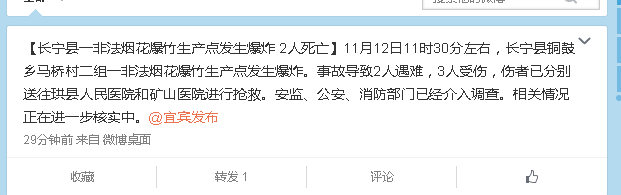 四川长宁县一鞭炮作坊爆炸 致2死3伤