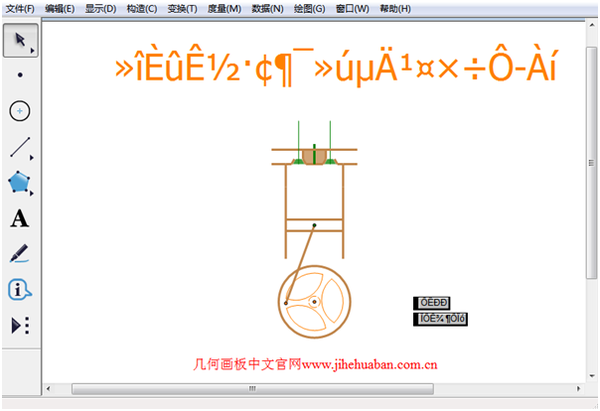 几何画板破解版教程:出现汉字乱码怎么办