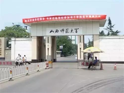 寻找山西最美高校之山西师范大学