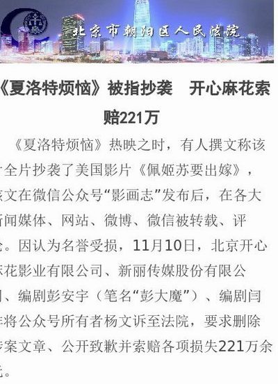 北京朝阳人民法院官方微博截图