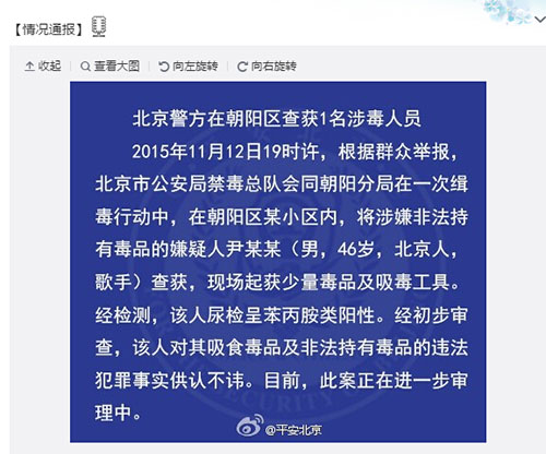 尹相杰吸毒二进宫7月刚刚获释 盘点误入歧途艺人