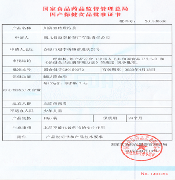 川牌领域袋泡茶获保健食品组图将跳绳减肥产品青砖(证书)减肥节食运动不进军图片