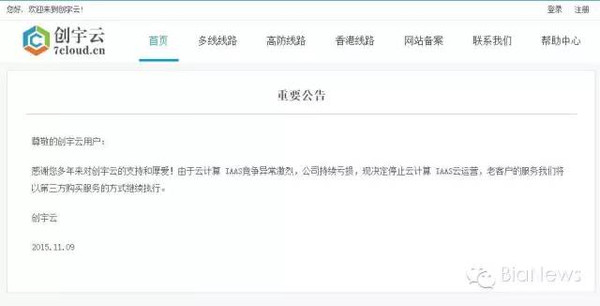 吴创强的创宇云到底是破产倒闭还是阴谋停止运营