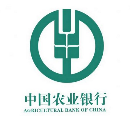 笔试资料:中国农业银行常识汇总
