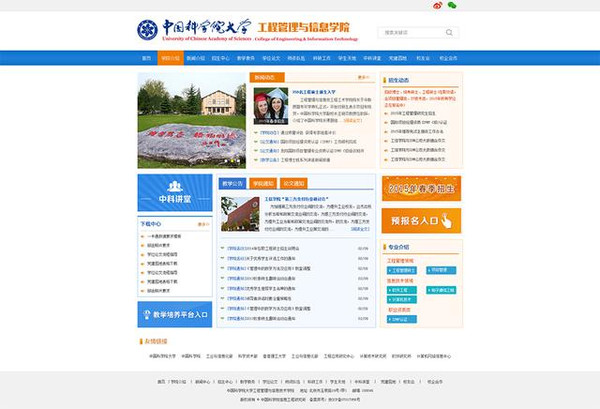 学校网站入侵