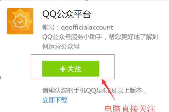 QQ公众号粉丝爆涨20万,原来是移动端PC端在