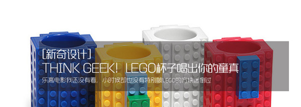 新奇设计 Think Geek Lego杯子喝出你的童真