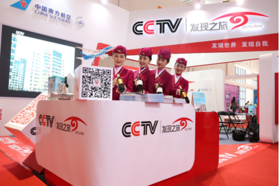 CCTV发现之旅携创新品牌亮相旅交会