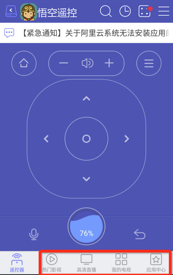 首先,请先下载悟空遥控器手机端特别版