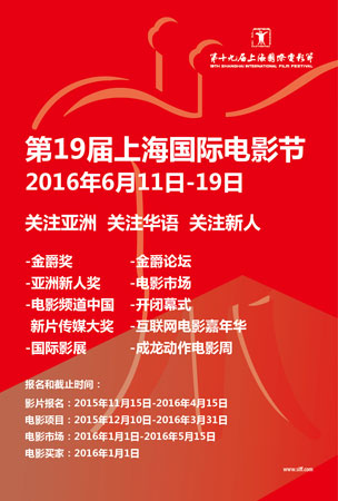 第19届上海国际电影节线上征片日前正式启动