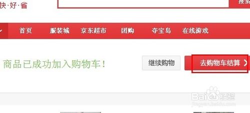 经验:如何在京东商城网上购物