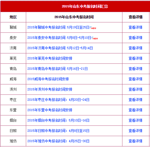 【中考时间2016具体时间山东】