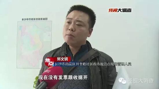 这名男子到底是谁?又是代表谁免费呢?在长沙市雨花区井湾子大街就事处,记者知道到,井湾子大街曾经将这个夜市标准点的处理外包给了一家所谓的“井奎路社区环保夜市办理机构”,这名男子那是这个组织的作业人员,那末,这名男子收取的是甚么用度,能否有根据呢?
