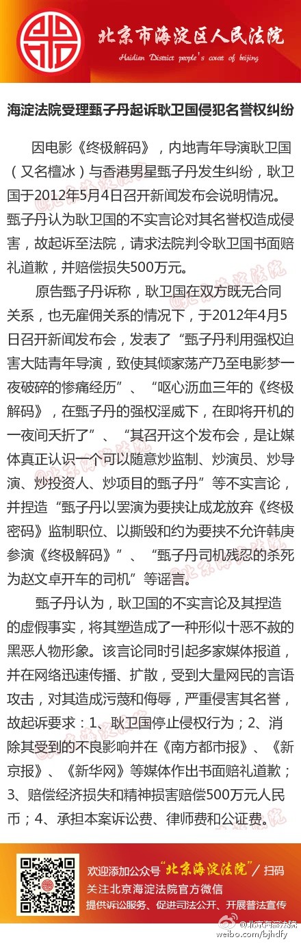 演员甄子丹诉耿卫国案宣判：耿卫国赔偿并道歉