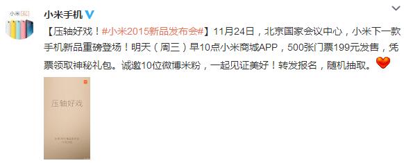 压轴好戏!小米11月24日召开新品发布会-搜狐