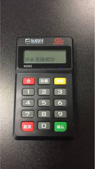 乐信付m365型mpos真机试验报告