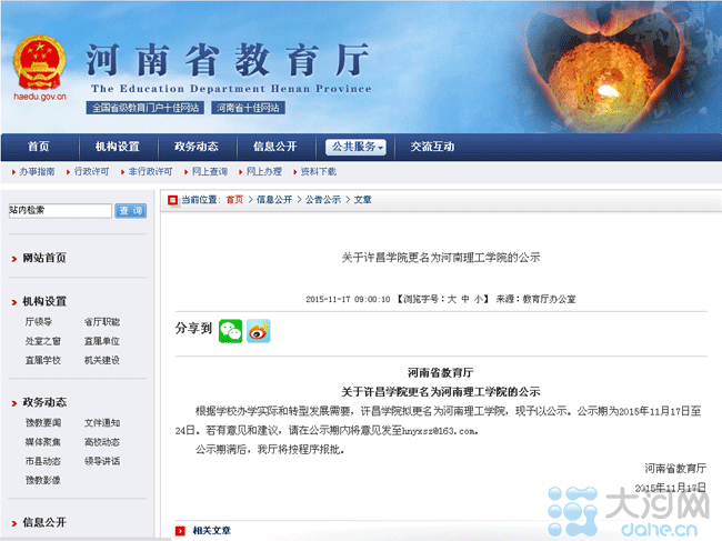 许昌学院将改名河南理工学院两年两次更名