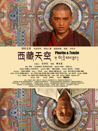 《西藏天空》华北11月24日公映 历时五年耗资千万
