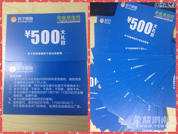 渭南苏宁信达店开业500元抵用券免费领!